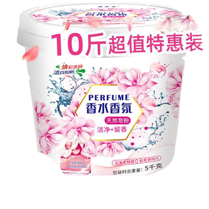 Laundry Powder Barreled 5kg Perfume Fragrance Soap Powder Decontamination and Fragrance Machine Washable Household Wholesale Multiple Specifications