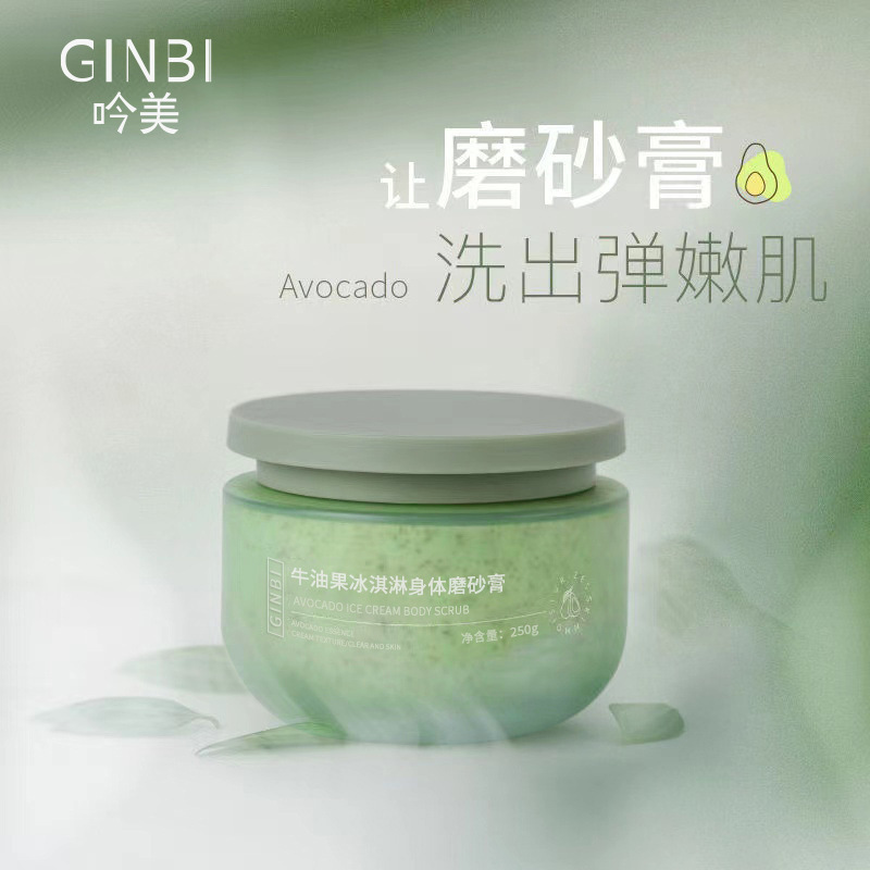 Yinmei скраб для тела с авокадо, ледяной скраб, глубокое очищение, увлажнение, удаление кожи куриного типа, оптовая доставка