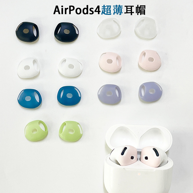Suitable for Apple Airpods4 Ear Cap 4 Generation Earplugs AirpodsPRO3 Generation Bluetooth Headset Silicone Earphone Case