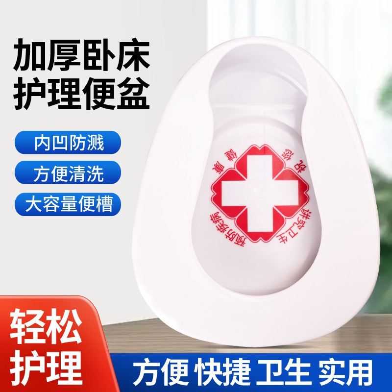Пластиковый горшок для больницы, горшок для медсестер, унитаз, интегрированный горшок