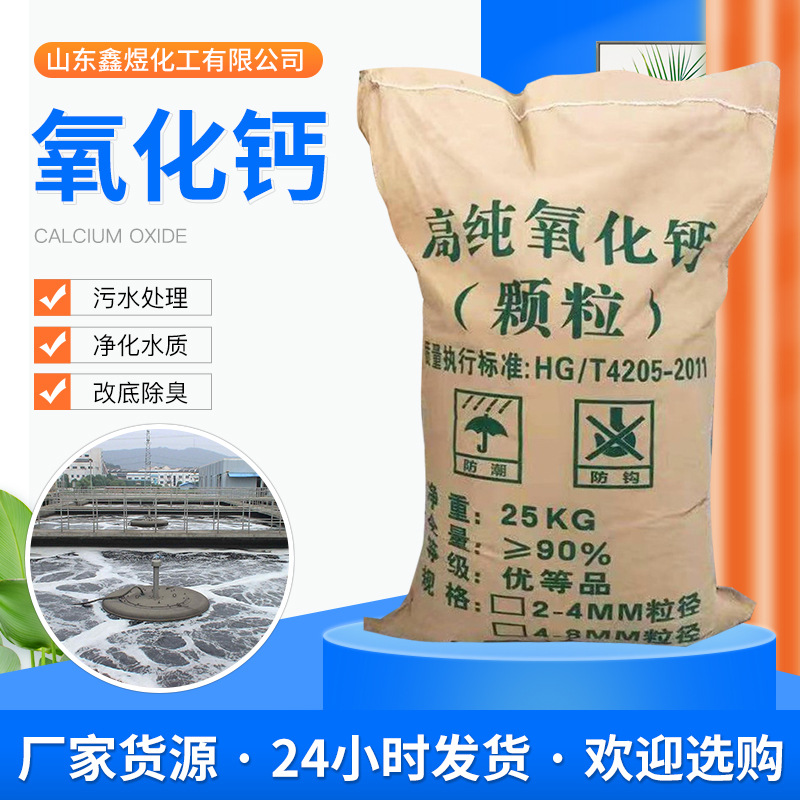 Кальций оксид промышленного качества, высокое содержание, сырое известковое порошко, сельскохозяйственная обработка сточных вод, активный, высокая активность