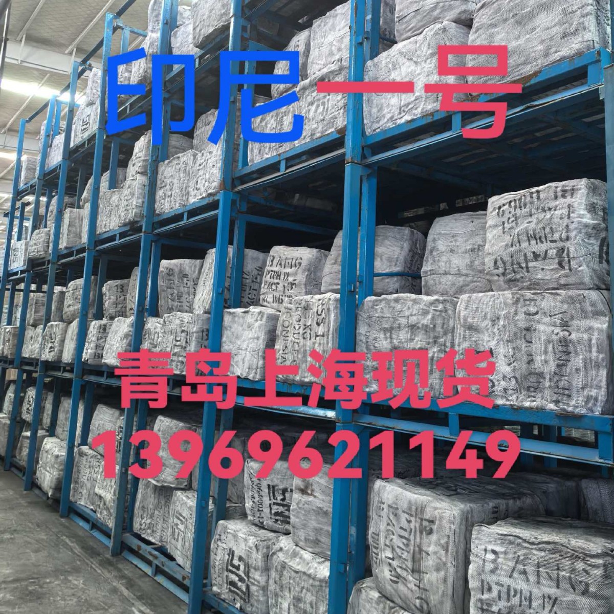 Индонезийская резина для табачных листов № 1, табачные листы RSS-1, импортированная резина № 1