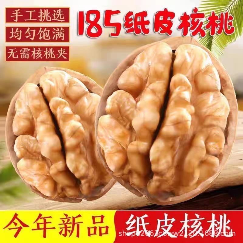 Xinjiang 185 paper walnut Aksu thin walnut whole box bulk Xinjiang specialty dried fruit nuts wholesale