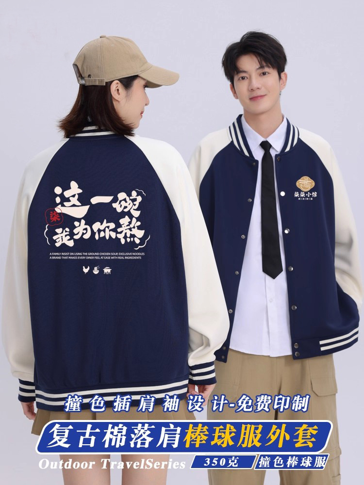 Training Institution Work Clothes, Spring & Fall Baseball Uniforms, Sweatshirts, Kindergarten Teacher Group Student Class Uniforms, Work Jackets with Printed Logos