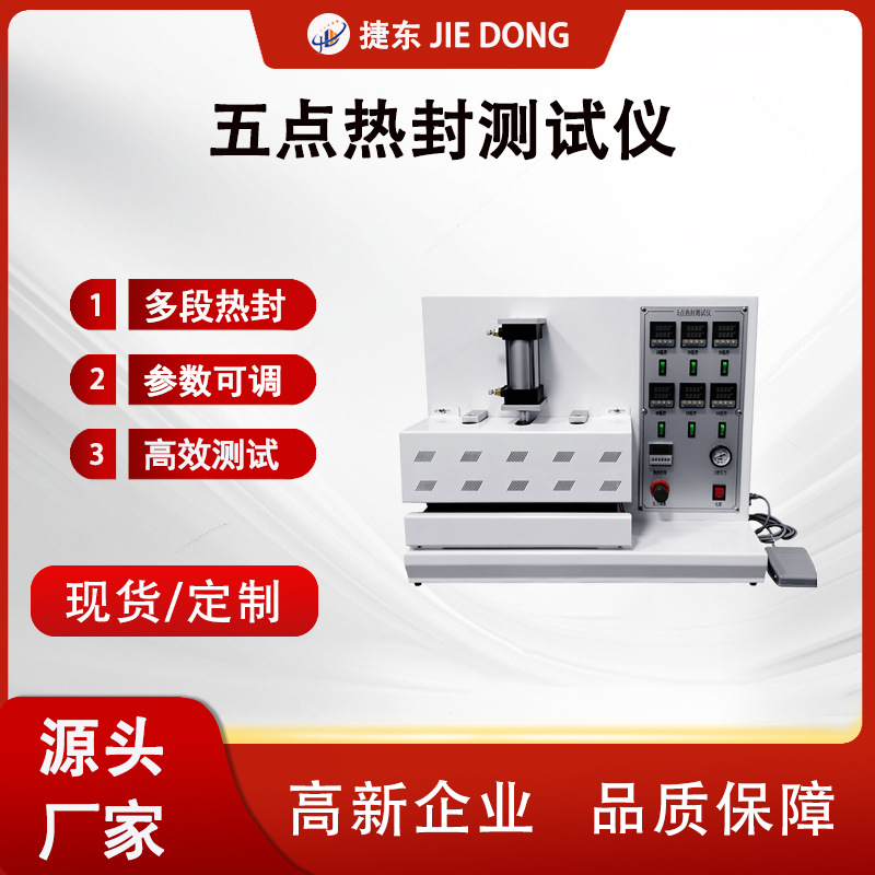 Jiedong оригинальный инструмент для термоупаковки с пятью этапами тестирования