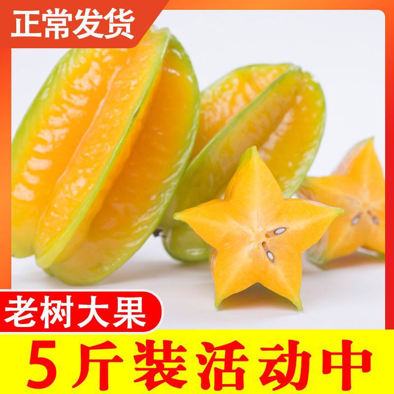 Свежий сезонный звёздный фрукт 2/3/5/5кг Фуцзянь Сьехэ свежесобранный сладкий звёздный фрукт целая коробка оптом бесплатная доставка
