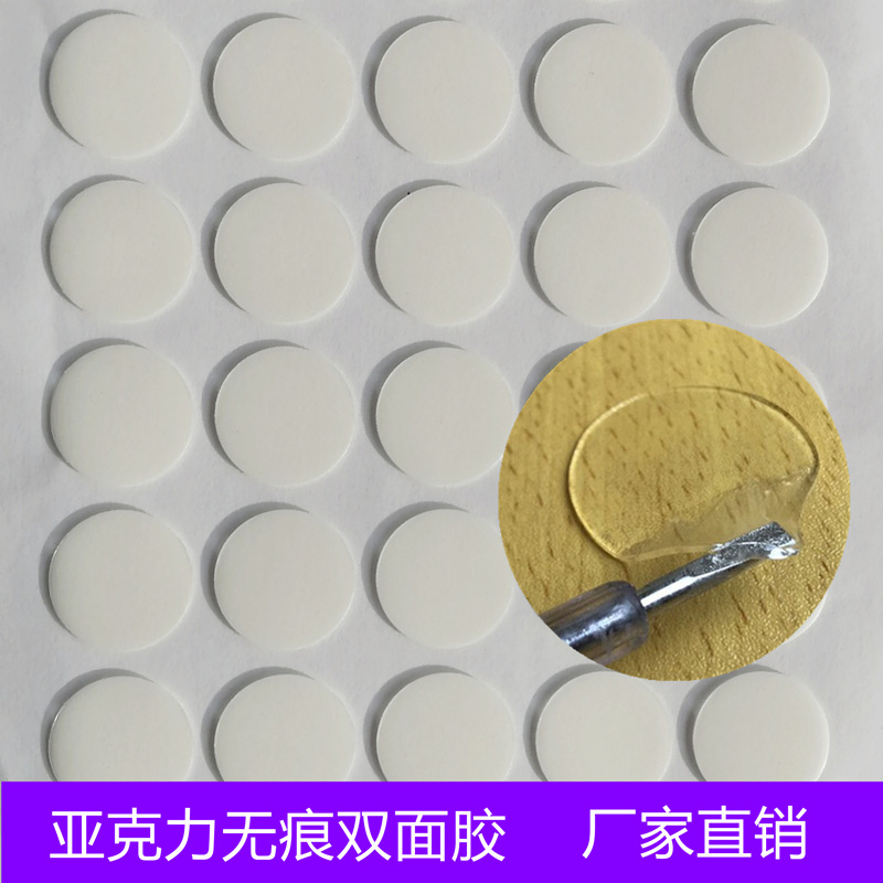 Acrylic seamless double-sided adhesive round square transparent acrylic seamless double-sided adhesive balloon nano dot adhesive