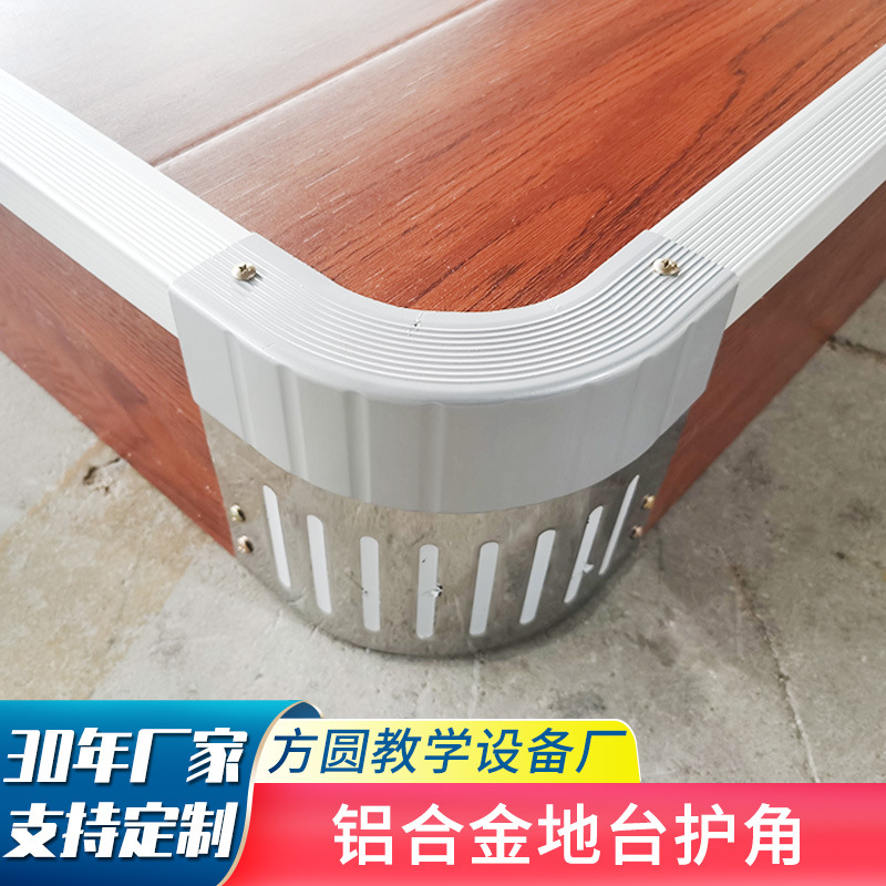 Solid wood classroom platform platform accessories ABS engineering plastic decorative strip platform aluminum alloy platform corner protector