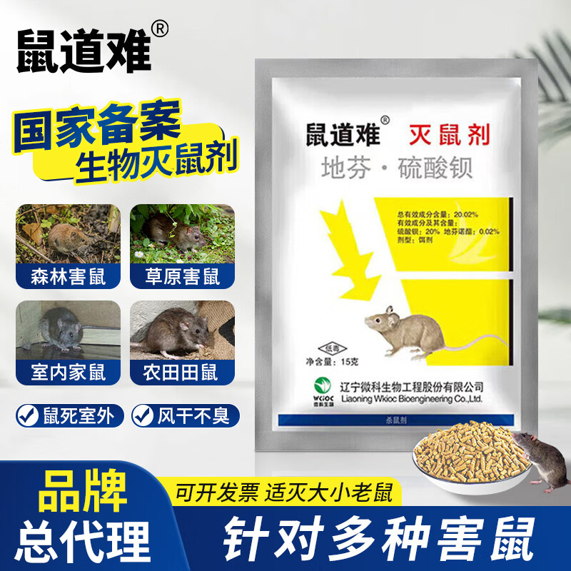 Оптовая фабричная крысиная тропа жесткая отрава для крыс для убийства крыс бытовая отрава для крыс поддержка одного поколения