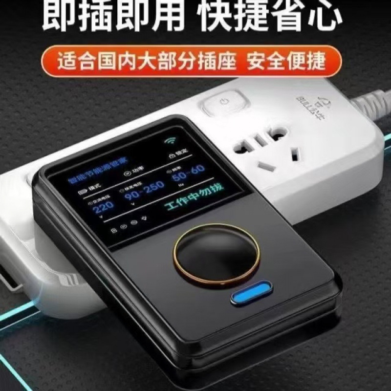 Новое энергосберегающее устройство 2025 года для домашнего использования, черная технология энергосбережения, умный кондиционер, холодильник, телевизор, король энергосбережения