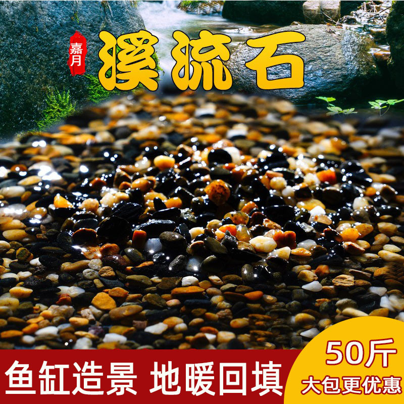 Stream Stone Fish Tank Bottom Sand Paving Natural Ecological Turtle Tank Stone Aquarium Stone Landscaping