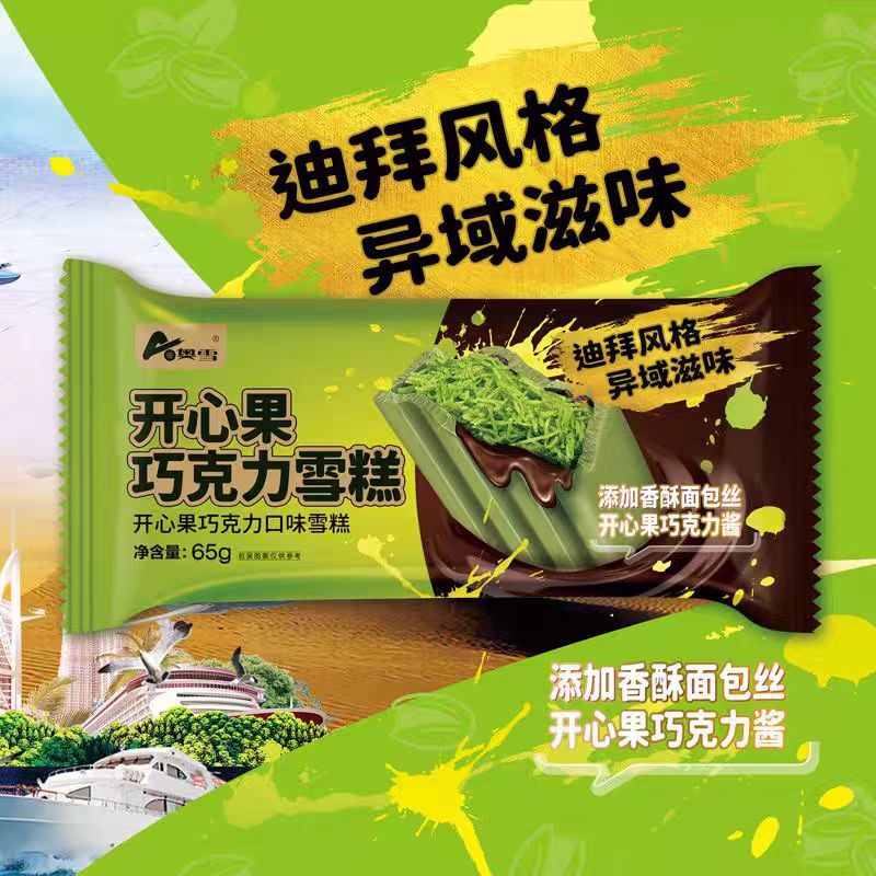 Aoxue pistachio chocolate sandwich ice cream double crisp layer bread ice cream wholesale 65g/wholesale