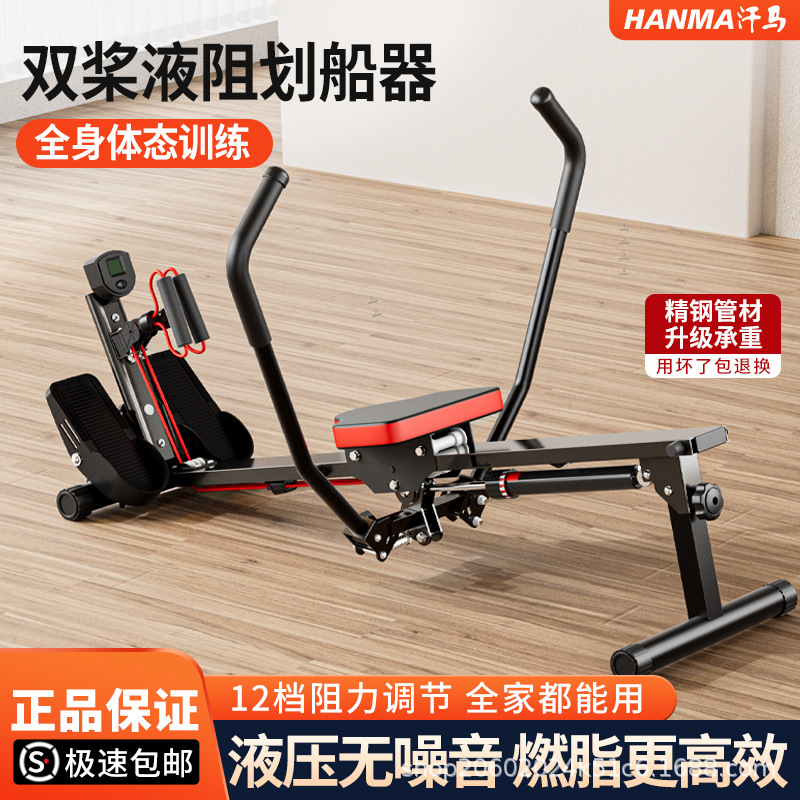 Hanma Rowing Machine Hydraulic Water Resistance Wind Resistance Simple Rowing Machine Indoor Home Fitness Equipment Weight Loss Rowing Machine