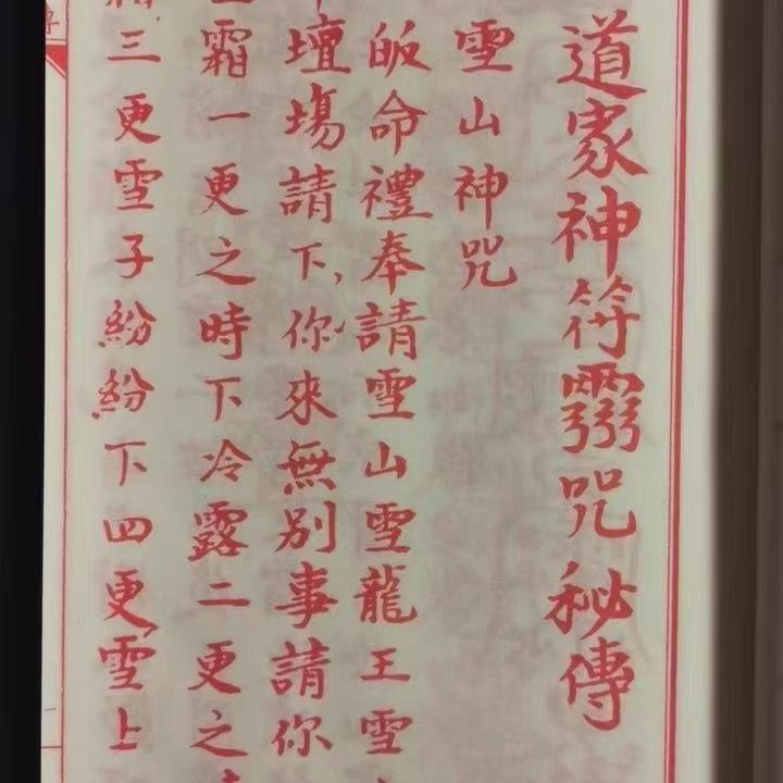 Color sub-section rare book magic charm to spell Taoist magic charm secret glue 255 Kyushu Publishing House