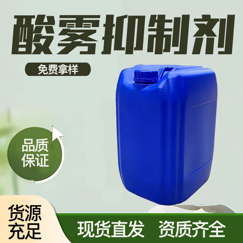 Средство подавления кислотного тумана горячего цинкования, ингибитор коррозии для углеродной и нержавеющей стали, средство для кислотной обработки металлической поверхности