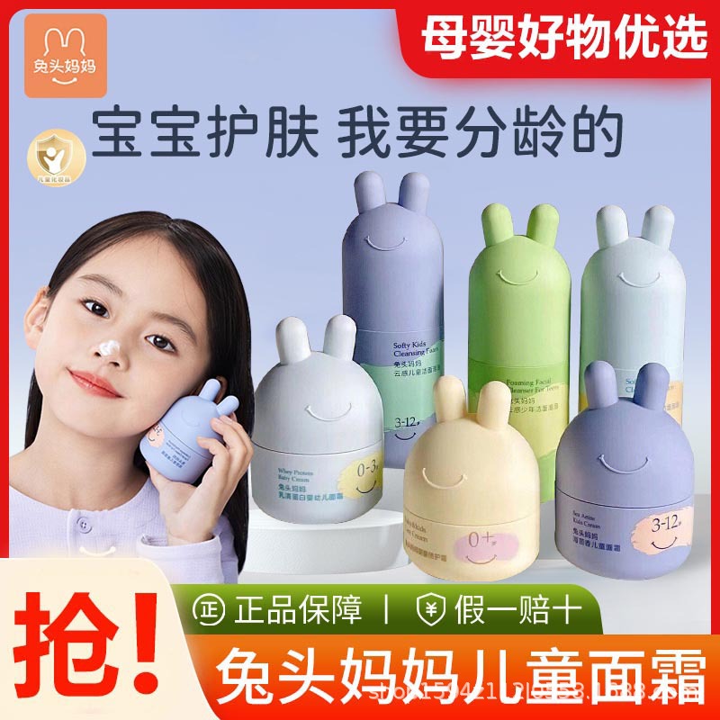 Очищающий крем для лица Rabbit Head для детей, спрей для защиты рта для младенцев от 0 до 12 лет