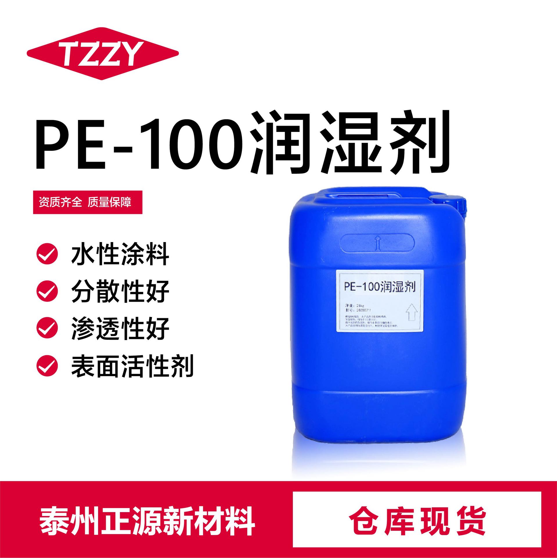 PE-100 увлажняющий агент водоэмульсионная краска латексная краска увлажняющий агент поверхностно-активный агент PE-100 увлажняющий агент