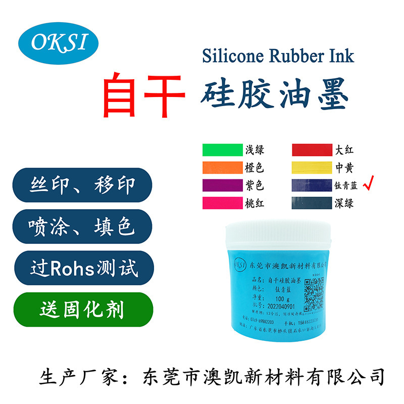 Self-Drying Ultra-Low Temperature Silicone Ink, Screen Printing, Pad Printing, Spray Painting, Silicone Doll Coloring, Free Curing Agent