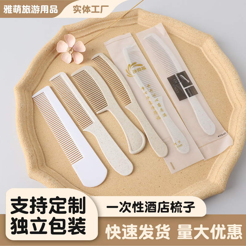 Одноразовый гребень для гостиниц, туалетные принадлежности, независимая упаковка, оптовая продажа