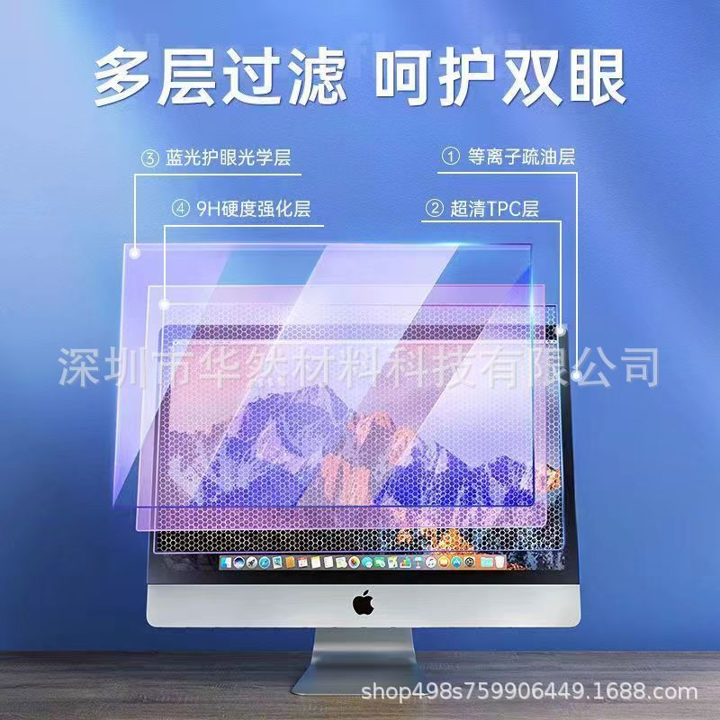 21.5-inch desktop computer monitor HD anti-blue light eye protection protective film 23.8-inch screen film