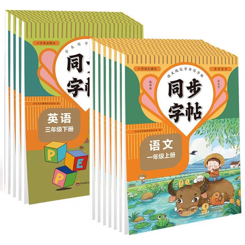 2025 Primary School Synchronous Practice Copybook for Grades 1, 2, 3, 4, 5, 6, 7, 8 Chinese and English Practice Copybook