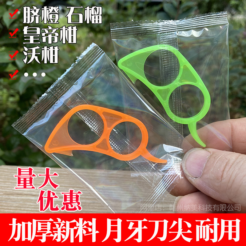 Открывалка для апельсинов, открывалка для цитрусовых