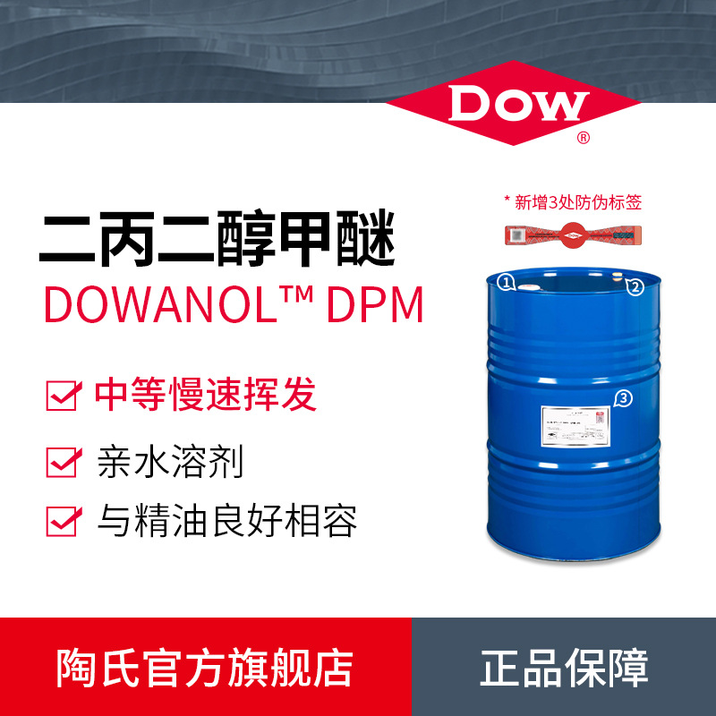 Dow оригинальный подлинный Дипропиленгликольметиловый эфир Dpm растворитель для чернил ароматерапия очистка гидрофильный спиртовой эфир