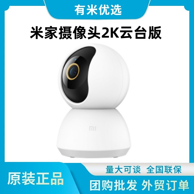 Подходит для камеры Mijia 2K версии PTZ, умная камера, домашняя панорамная HD камера 3