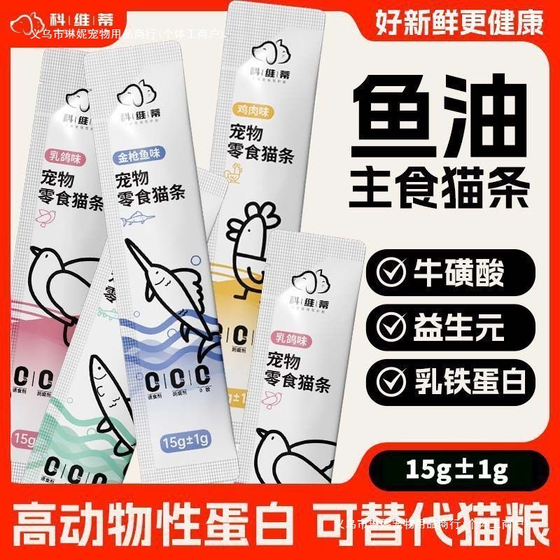 Covidi Pet Snacks Staple Food Cat Strips for Cats and Dogs Universal Hydrating Wet Food Pack Anti-Shedding Protein Nutrition