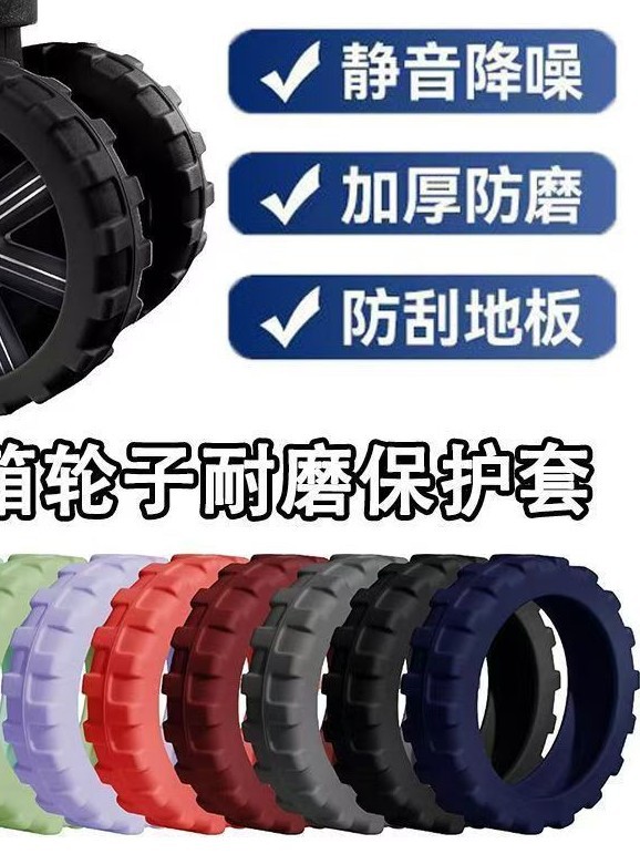 New 4th generation upgraded luggage case wheel protection cover wheel repair cover trolley case caster mute protection cover