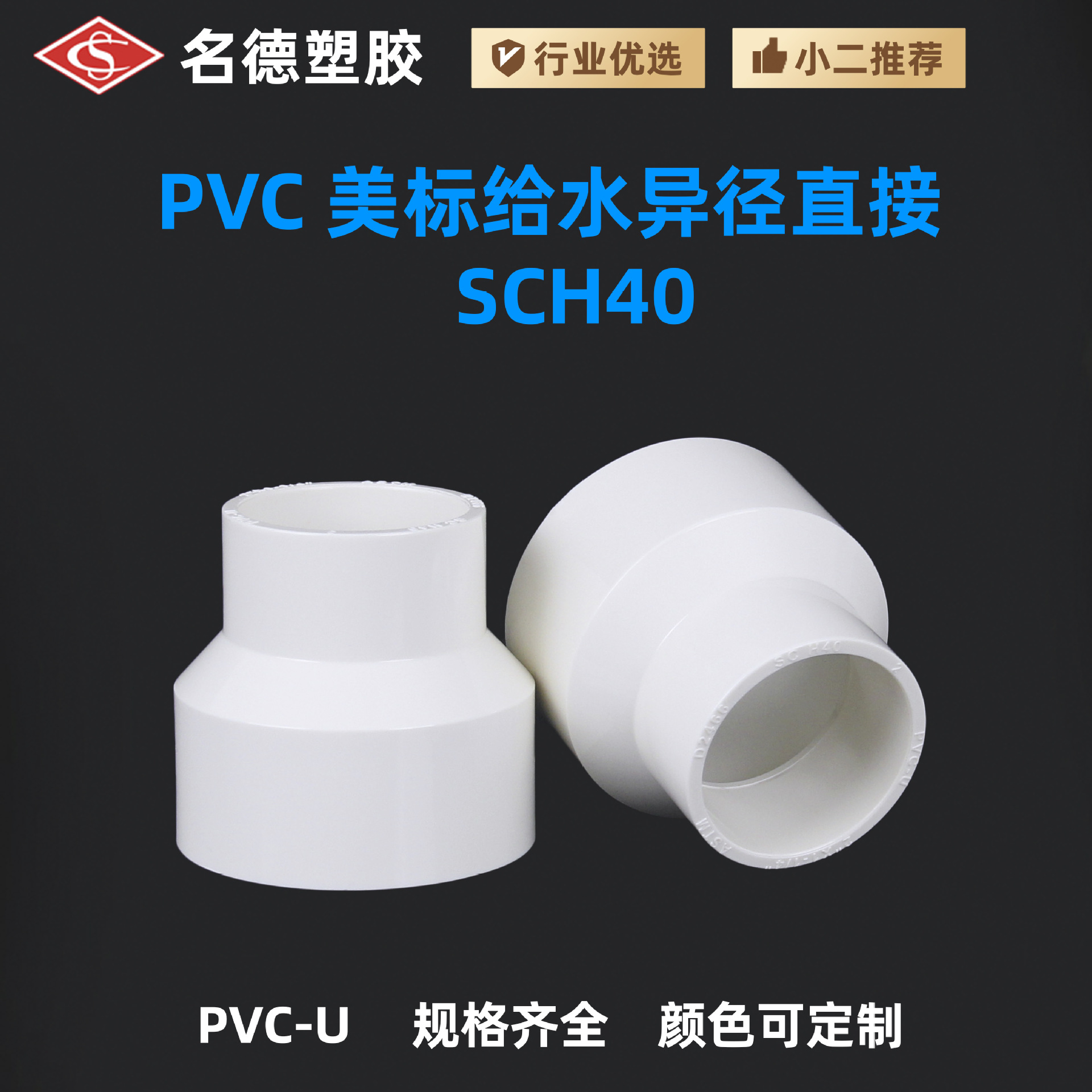 Cross-border Amazon Hot Sale US Standard UPVC Water Supply Reducing Diameter Direct SCH40 Large and Small Head Reducing Diameter Water Supply Pipe Fittings