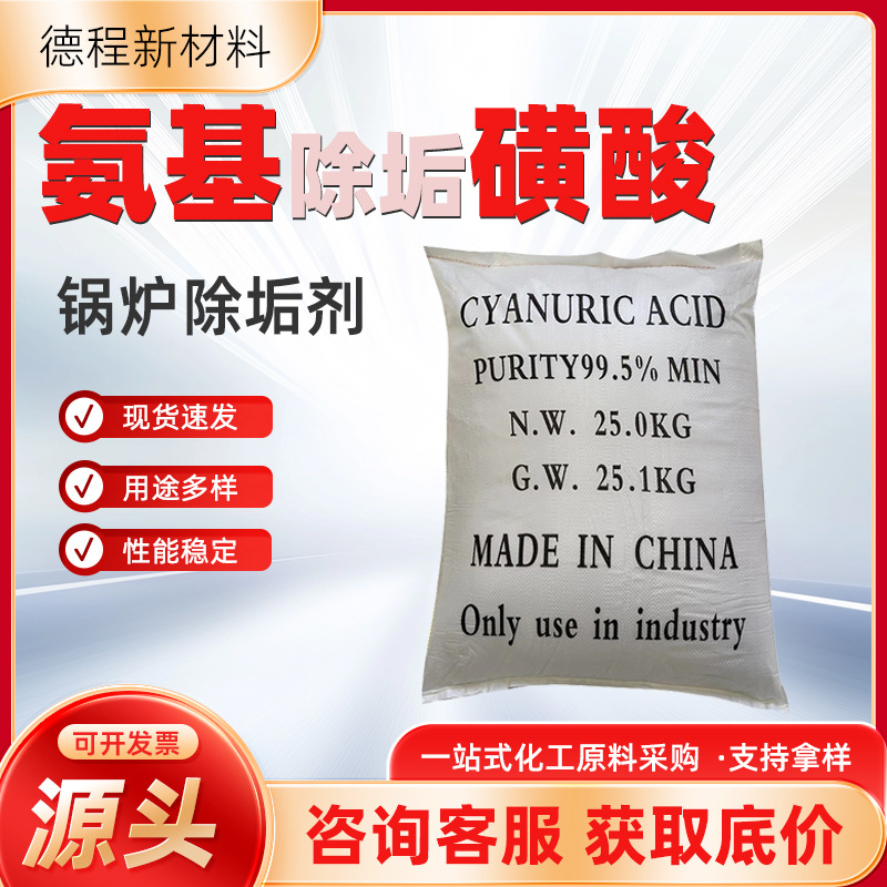 Аминокислотный дескальант сульфоновая кислота промышленный сорт Шаньдун Минда промышленный металл аминокислотный очиститель сульфоновая кислота удалитель ржавчины