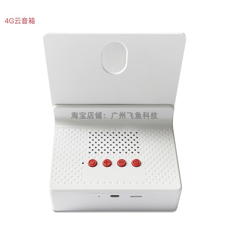 Fy200G4G Iot Cloud Speaker Fee Announcement Device Supports Qr Code Payment Hardware, Intelligent Wireless 4g Version