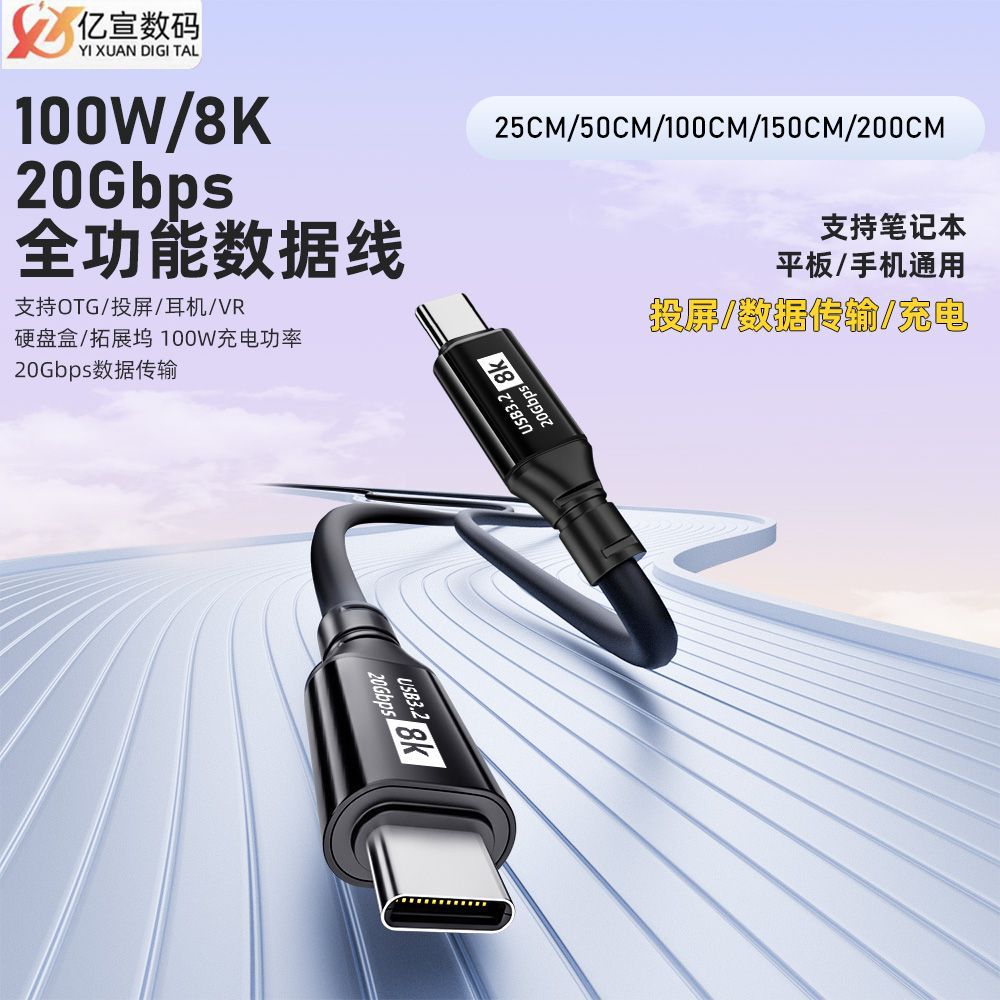 TYPE-C революция, мужской кабель Type-C с полной функциональностью, 100W быстрая зарядка, 20GB передача, 8K HD