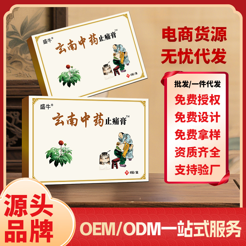 Аутентичный Шэннюй Юннань Материя Медика Байсян Пластырь Патч Река Озеро Уличная Торговля Поставка Прямой Эфир Дропшиппинг