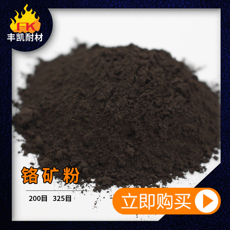 South African Cast Grade Chromium Iron Ore Sand 40-70 Mesh Chromium Drainage Sand Chromium Ore Sand 325 Mesh Chromium Ore Powder