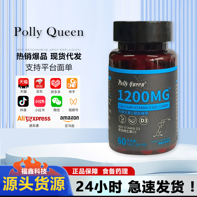 Желейные конфеты Polly Queen с кальцием и витамином D, жидкий кальций для роста костей подростков и суставов ног