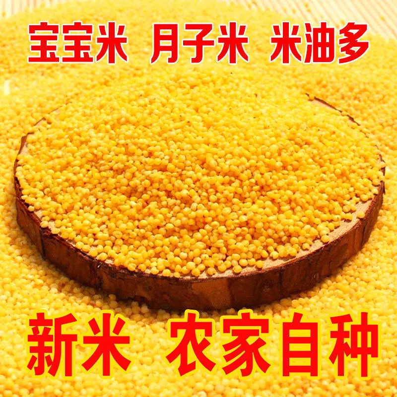 Yellow Millet New Rice Small Yellow Rice Farm Specialty Grade Edible Baby Congee Vacuum Packing