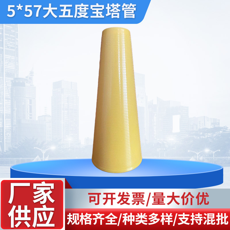 Пластиковая трубка для пряжи 5 градусов 57 точек пагода трубка текстильная пряжа самозаводящаяся трубка для намотки оптовая пагода трубка