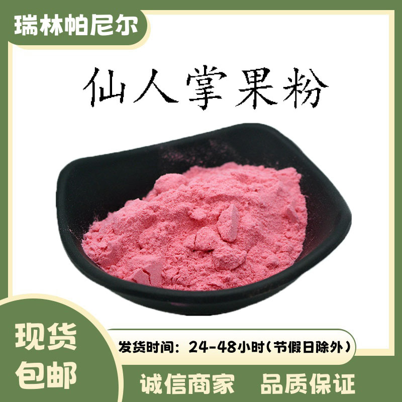 Порошок кактусового фрукта, водорастворимый порошок сока кактуса, порошок замены пищи, большие объемы в наличии