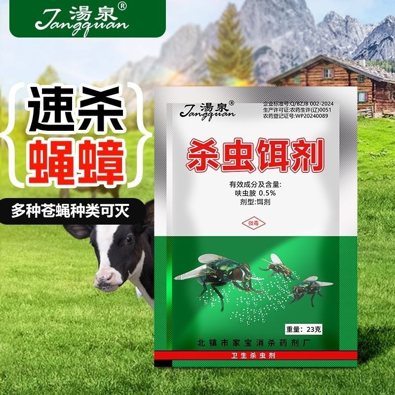 Fly Medicine Farm Pig Farm Cow Long-Lasting Household Hotel Catering Vegetable Market Landfill Odorless Spray Fly Killer