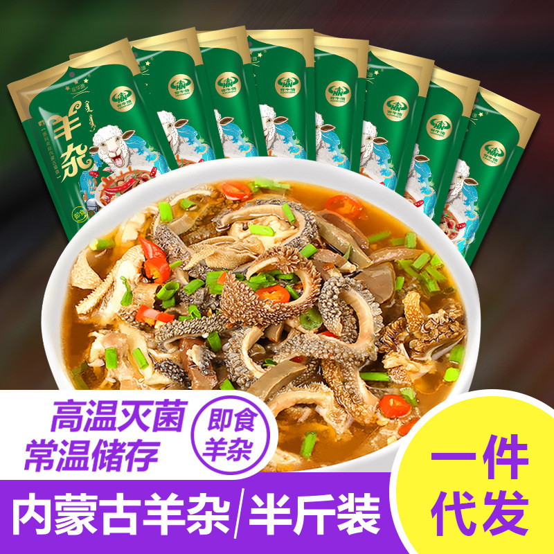 Разнообразие овечьих потрохов из Внутренней Монголии, готовый к употреблению суп с потрохами, вакуумно приготовленное мясо