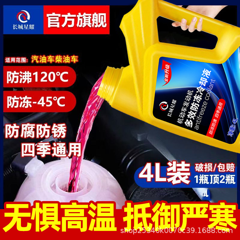 Антифриз Great Wall Xingyao Fd1 4L -25 флуоресцентный зеленый, охлаждающая жидкость для двигателя