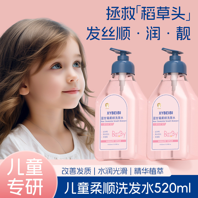 Шампунь Xybeibi с голубой ромашкой Мягкий и контролирующий жир шампунь для детей