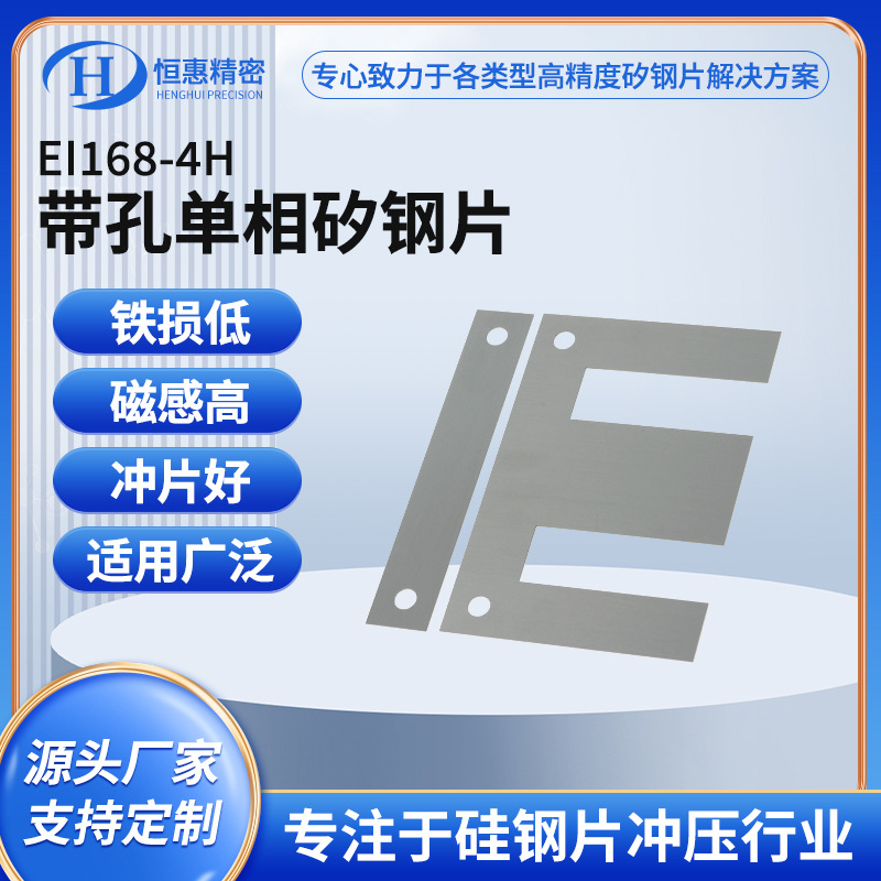 Лист кремнистой стали Ei162/168-4H с отверстиями 1300/1000 Производитель неориентированной кремнистой стали Baosteel Wugang