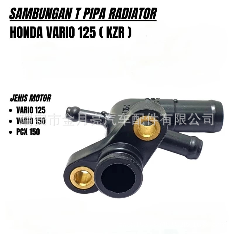 12206-Kzr-600 подходит для мотоцикла Honda Pcx150 Vario125 соединитель водяного охлаждения