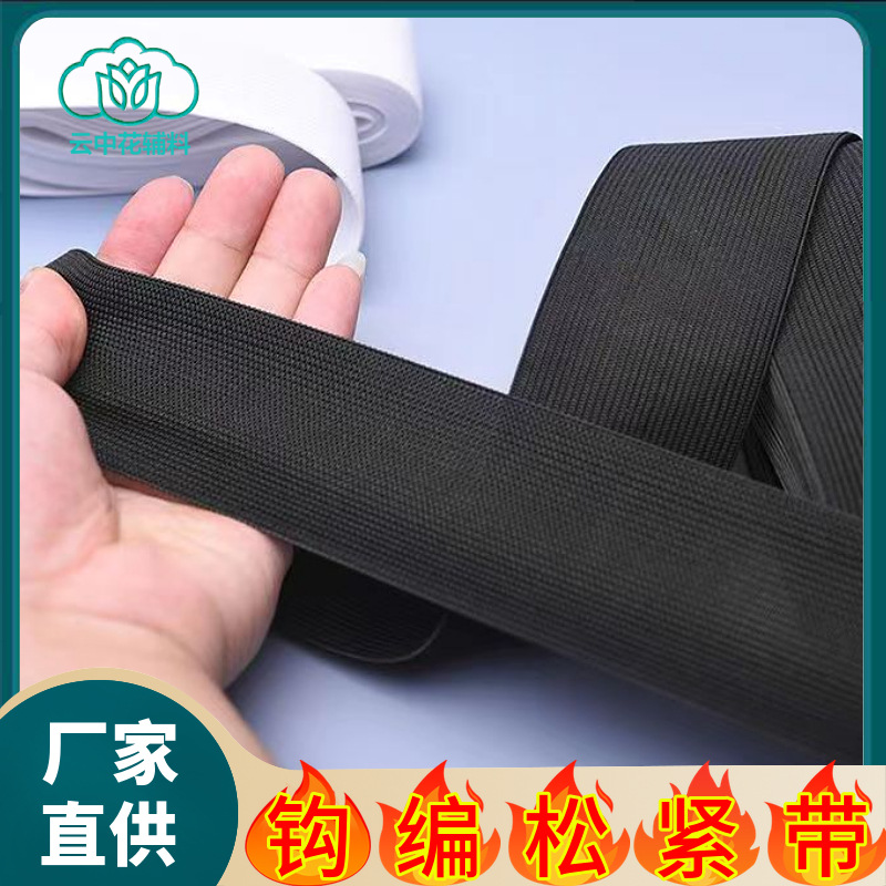 Factory spot black and white crocheted elastic band wholesale wide narrow flat elastic mask rubber clothing accessories elastic webbing