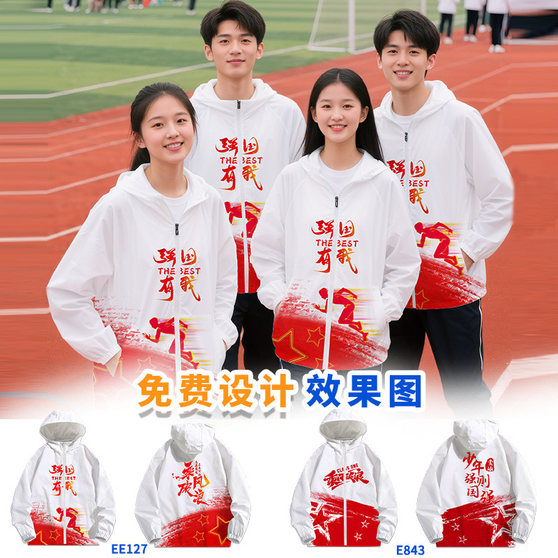 Куртка классной формы индивидуальная ветровка для учеников средней и старшей школы спортивные мероприятия с капюшоном свитшот комплект командной рабочей одежды с печатью логотипа