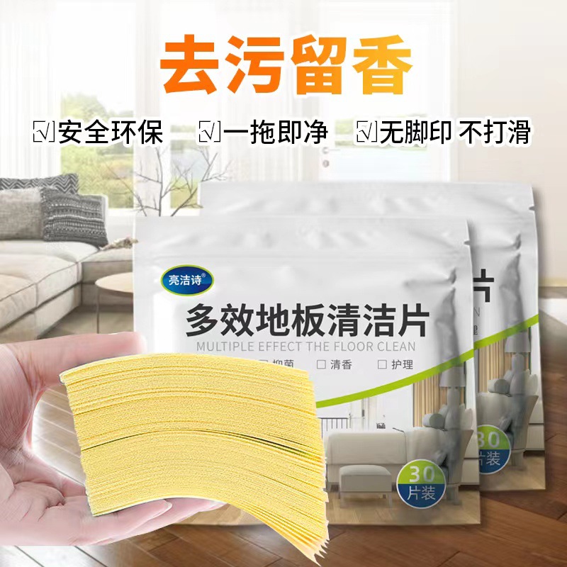 Multi-effect floor cleaning film wood floor tile cleaning agent decontamination and fragrance factory direct sales floor 30 pieces in stock