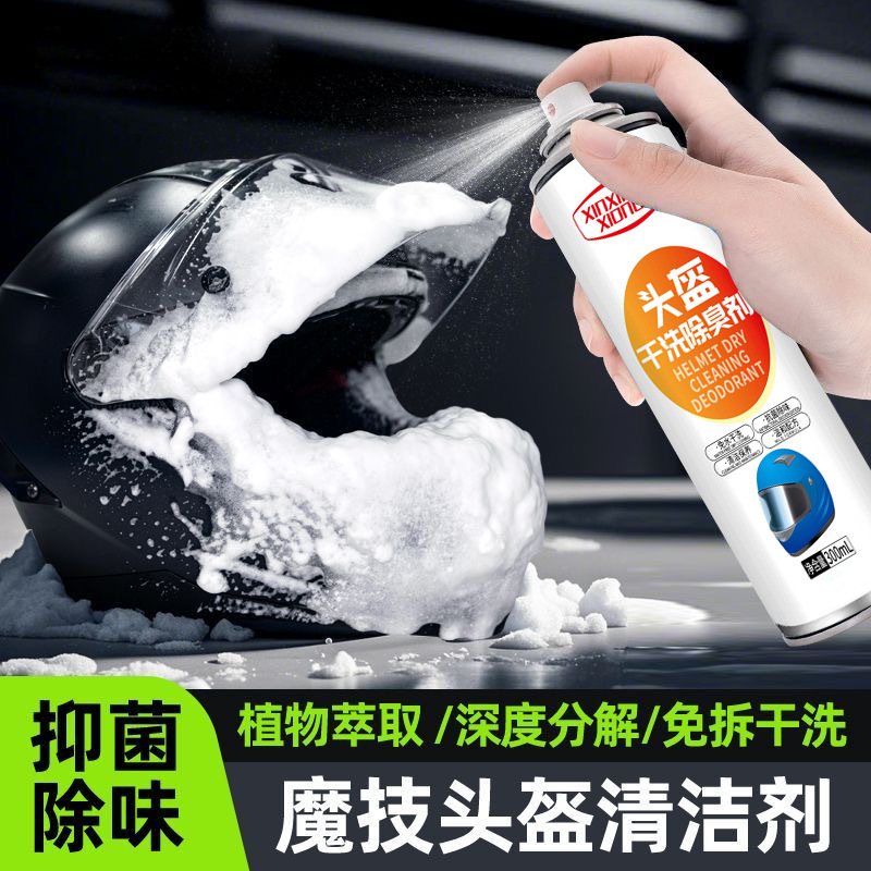 Многофункциональный пенящийся очиститель для мотоциклетных шлемов, дезодорант-спрей для подкладки